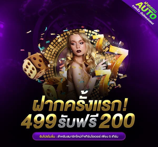 betflik1188-สมาชิกใหม่-ฝาก-499-รับฟรี-200-บาท